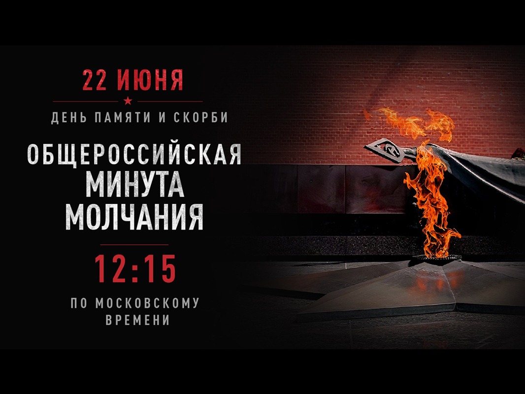 Во всероссийских детских центрах и летних лагерях проведут мероприятия ко Дню памяти и скорби.