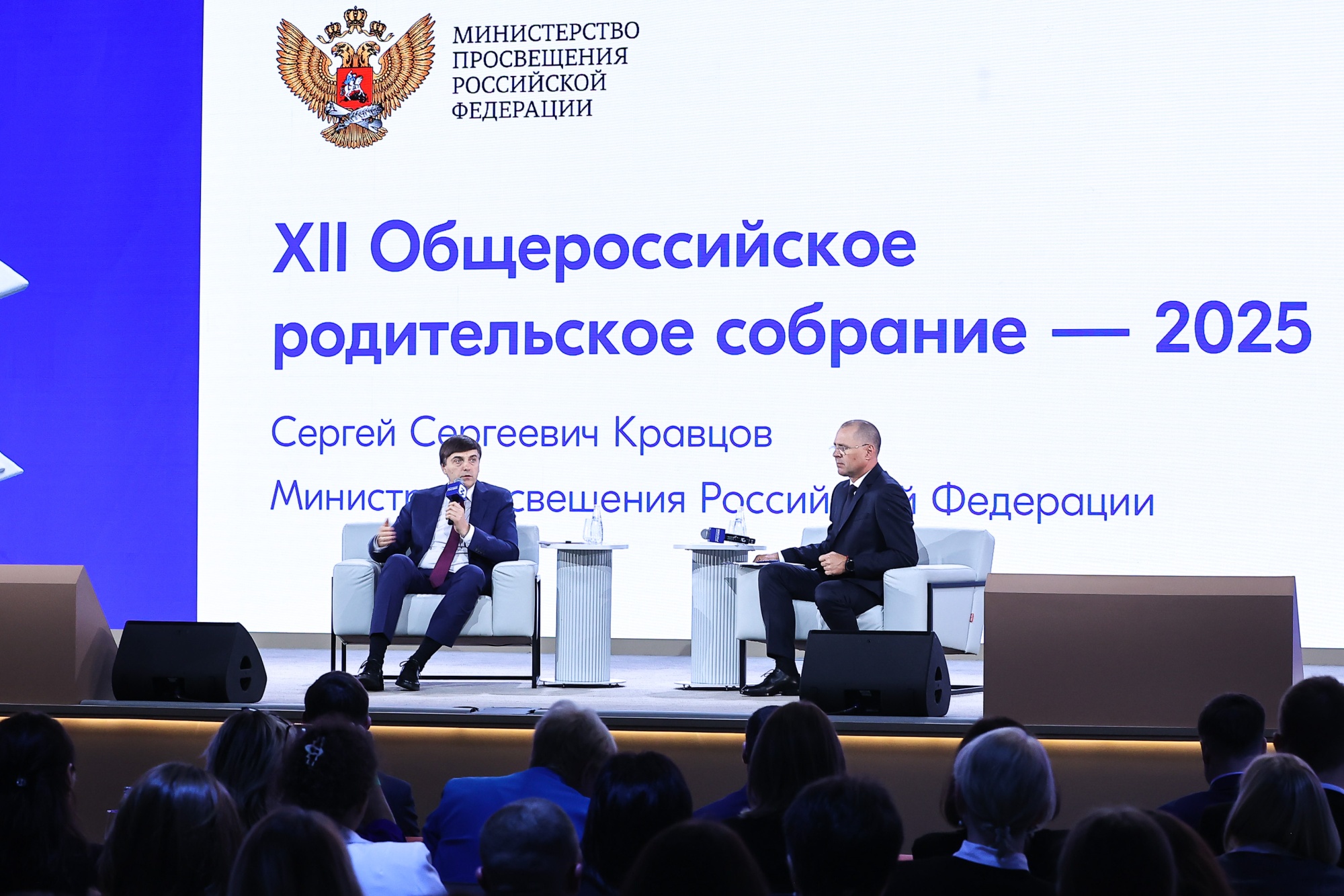 Сергей Кравцов провел XII Общероссийское родительское собрание.