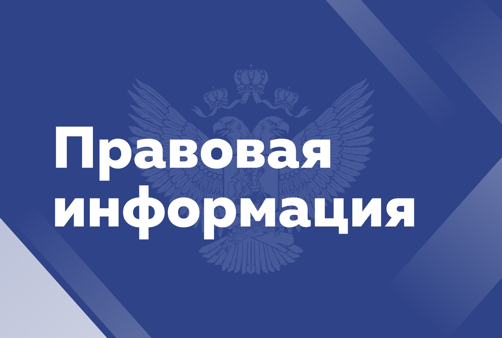 Минпросвещения России: утвержден порядок передачи в МВД данных о детях-иностранцах.