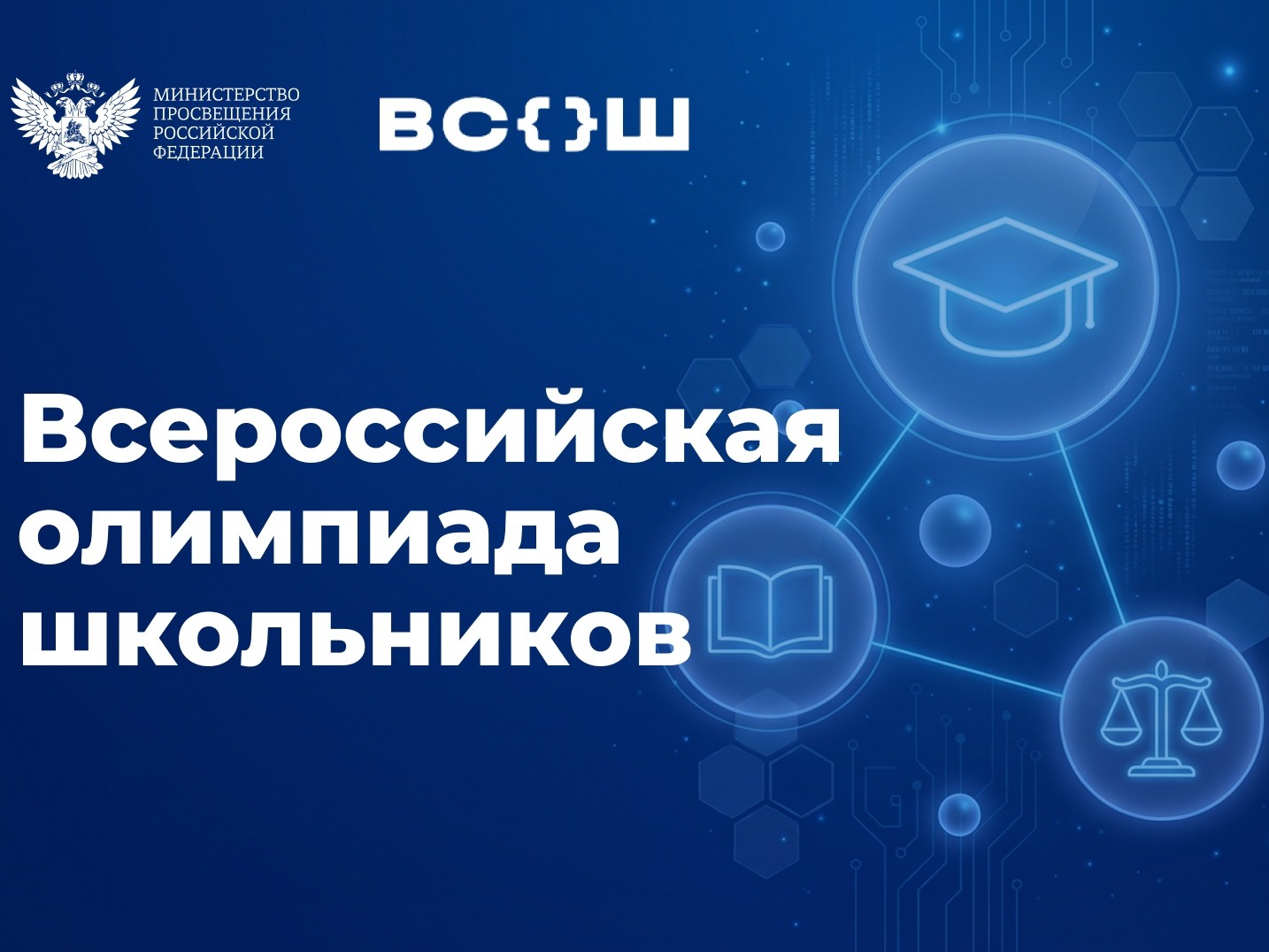 В 2027 году изменится порядок проведения всероссийской олимпиады школьников.