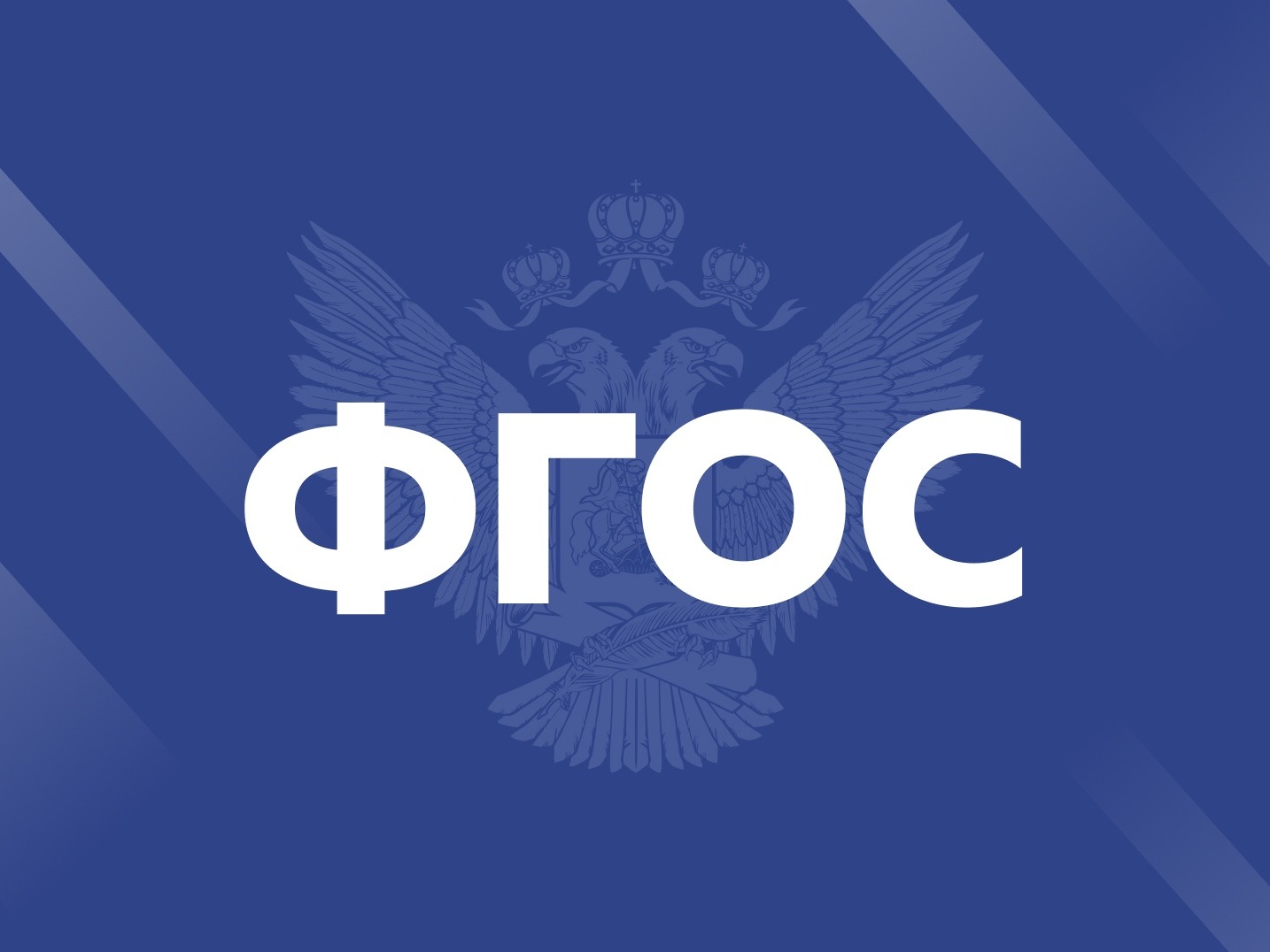 Экспертный совет Минпросвещения России обсудил обновление ФГОС для основной школы.