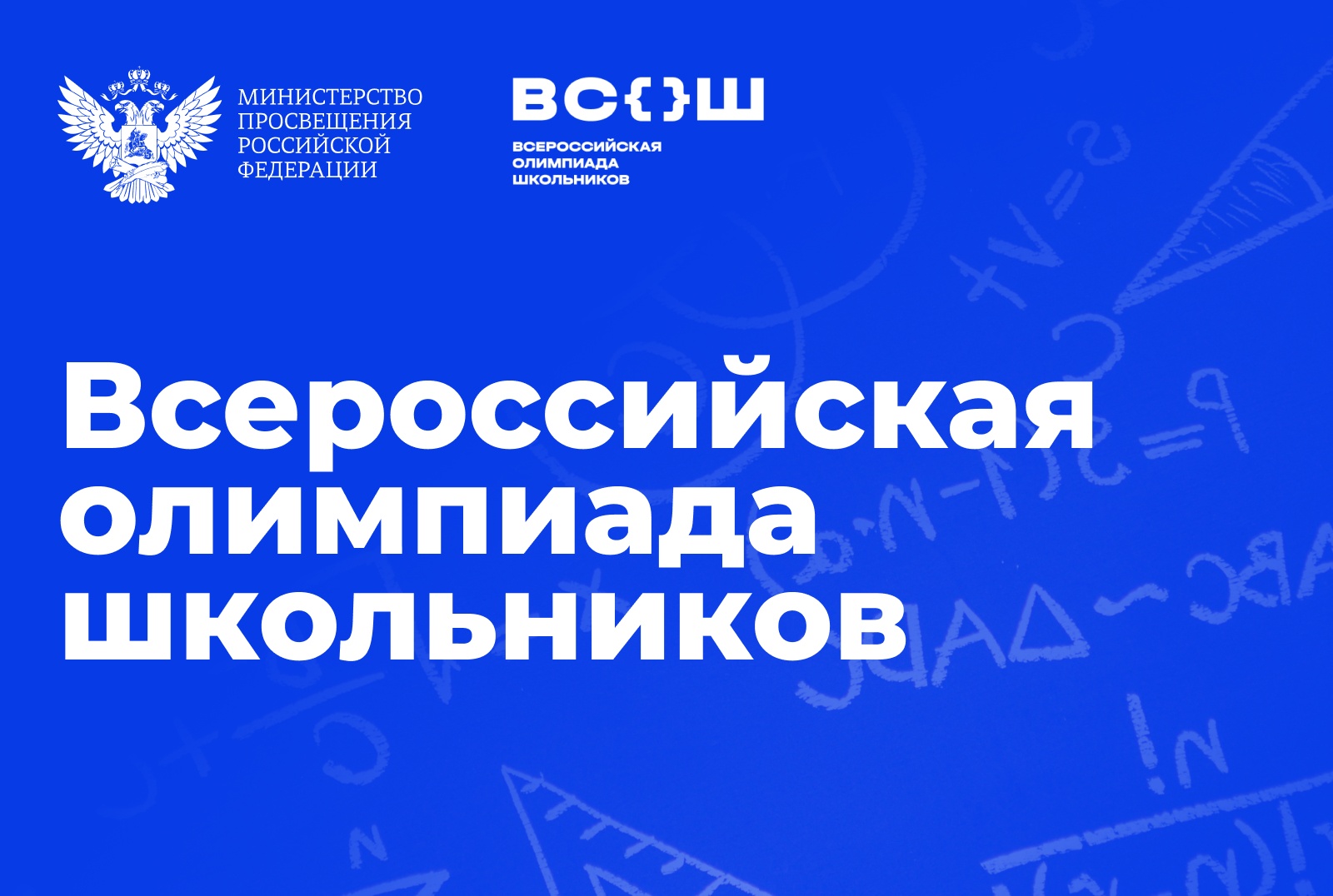 По всей стране стартовал региональный этап всероссийской олимпиады школьников По всей стране стартовал региональный этап всероссийской олимпиады школьников.