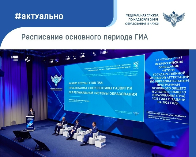 Рособрнадзор сообщил об изменениях в расписании проведения ГИА.