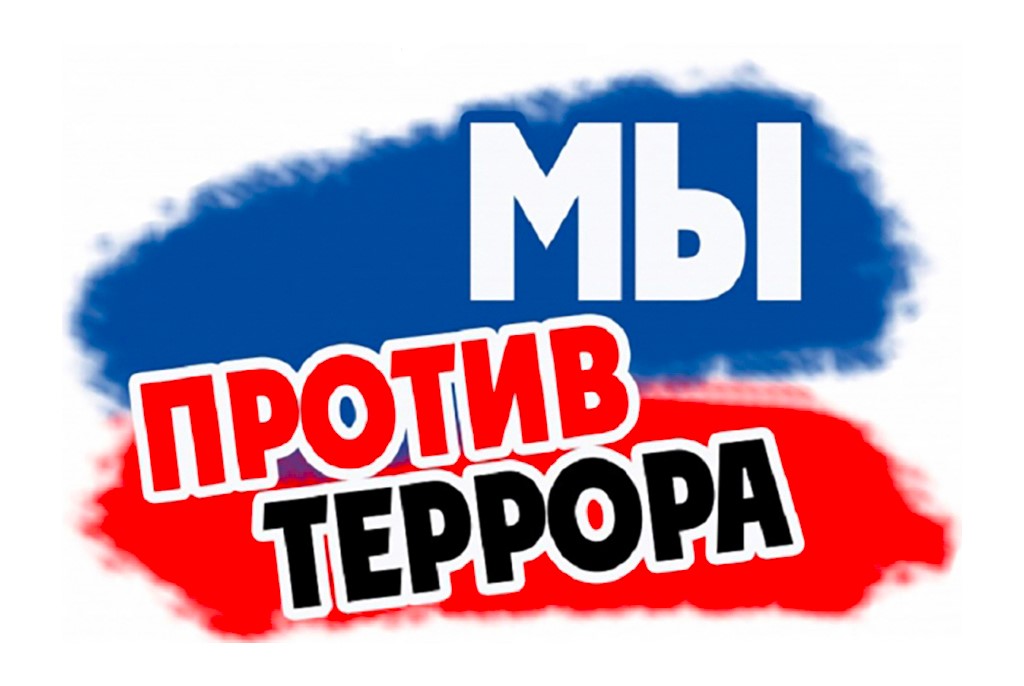 Тренинг &amp;quot;Вместе против террора!&amp;quot;.
