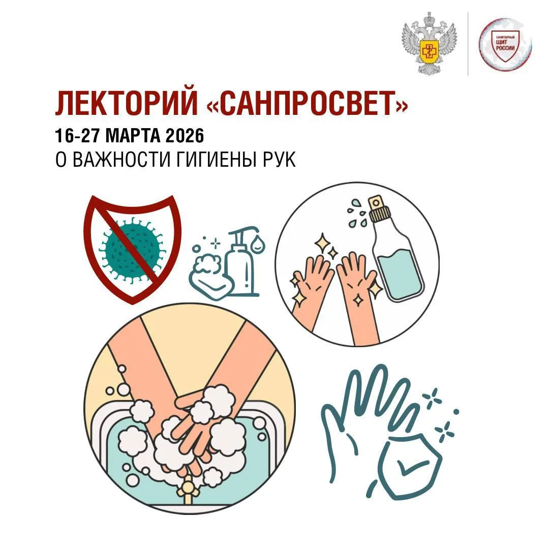 Стартует новый сезон лектория «Санпросвет».