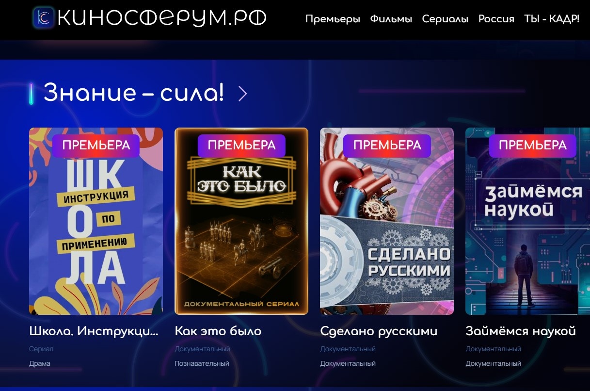Первая национальная платформа детско-юношеского контента предлагает свыше 2 тыс. фильмов для школьников.