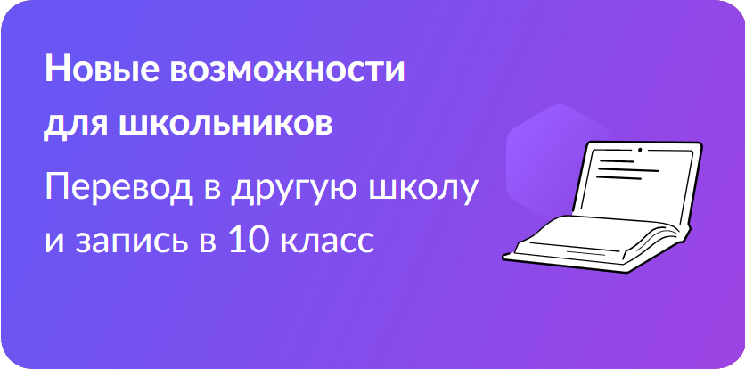Запись в 10 класс Запись в 10 класс